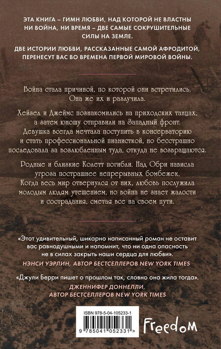 Фотография книги "Джули Берри: Нежная война"