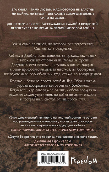 Фотография книги "Джули Берри: Нежная война"