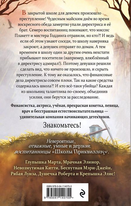 Фотография книги "Джули Берри: Тайна "Школы Приквиллоу""