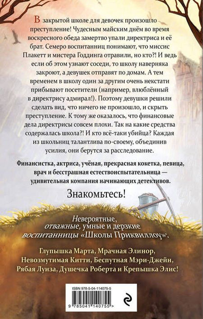 Фотография книги "Джули Берри: Тайна "Школы Приквиллоу""