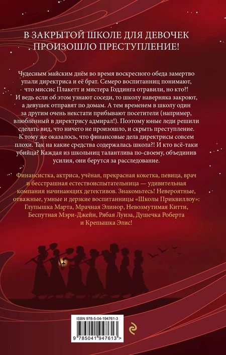 Фотография книги "Джули Берри: Тайна "Школы Приквиллоу" (новое оформление)"