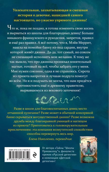 Фотография книги "Джули Берри: Три желания Мэйв"