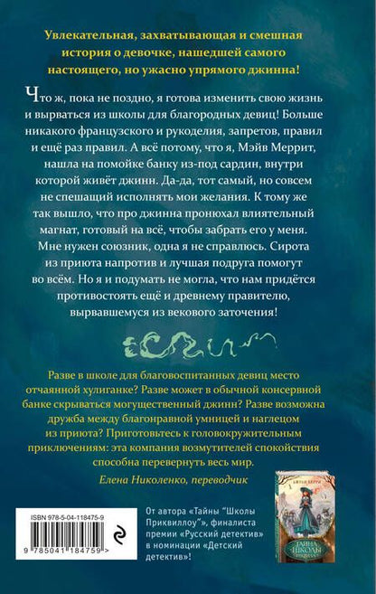 Фотография книги "Джули Берри: Три желания Мэйв"