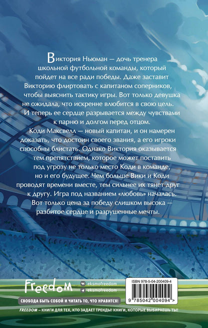 Обложка книги "Джули Дейс: Игра на грани фола"