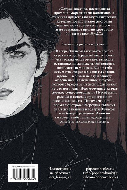 Фотография книги "Джули Кагава: Кровь Эдема. Книга 1. Закон бессмертных"