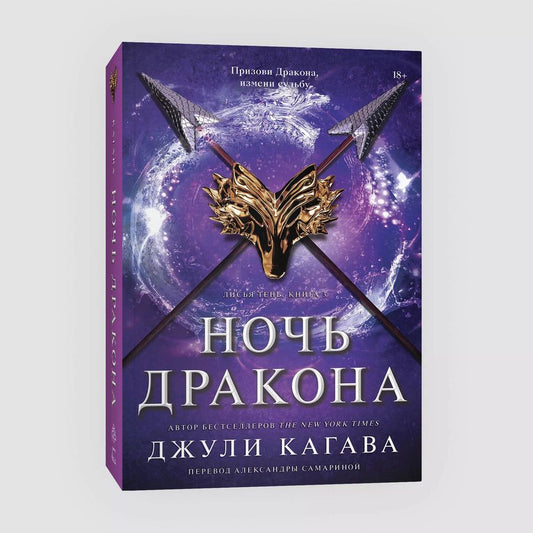 Обложка книги "Джули Кагава: Ночь дракона"