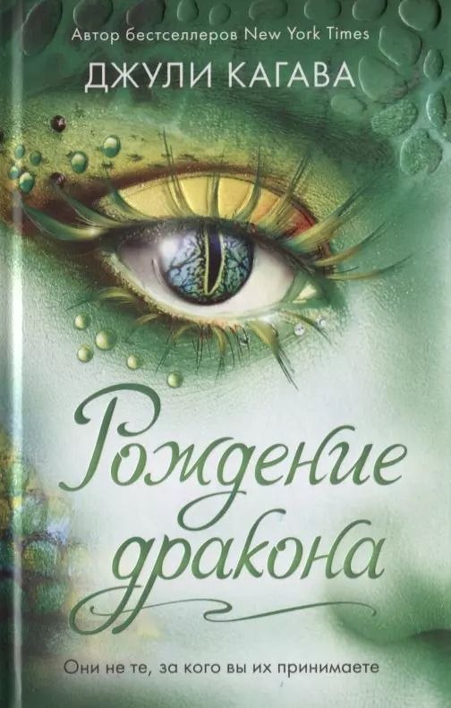 Обложка книги "Джули Кагава: Рождение дракона (#1)"