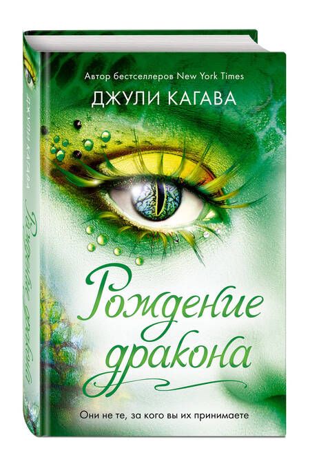 Фотография книги "Джули Кагава: Рождение дракона (#1)"