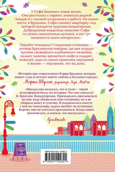 Фотография книги "Джули Кэплин: Маленькая кондитерская в Бруклине"