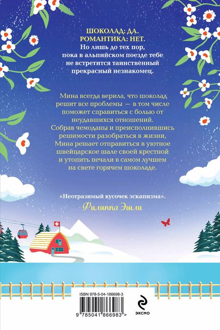 Фотография книги "Джули Кэплин: Маленькое лыжное шале в Швейцарии"