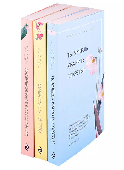 Обложка книги "Джули Кэплин: Уютное чтение (комплект из 3 книг)"