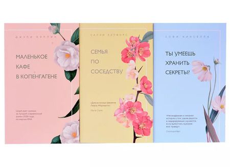 Фотография книги "Джули Кэплин: Уютное чтение (комплект из 3 книг)"