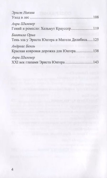 Фотография книги "Джули Кинг: Эрнст Юнгер. Отражения"