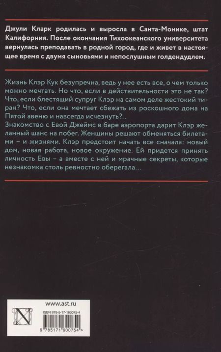 Фотография книги "Джули Кларк: Последний рейс"