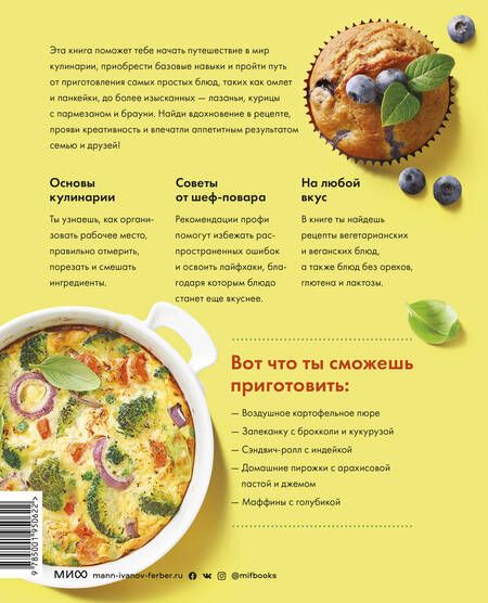 Фотография книги "Джули Моррисон: Авокадо, хлеб, яйцо. 100 простых рецептов, которые помогут тебе стать звездой на кухне"