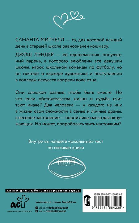 Фотография книги "Джули Ричардс: Семь причин помнить тебя"