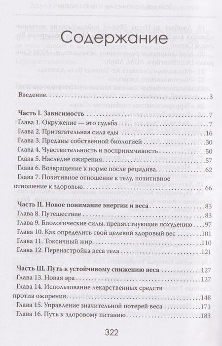 Фотография книги "Джули Риверс: Еда как наркотик. Тайные механизмы зависимости"