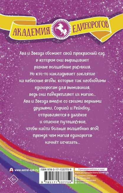 Фотография книги "Джули Сайкс: Ава и Звезда"