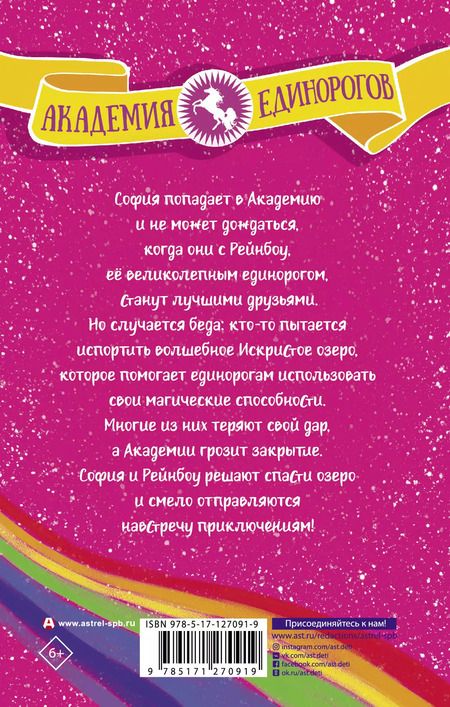 Фотография книги "Джули Сайкс: София и Рейнбоу"