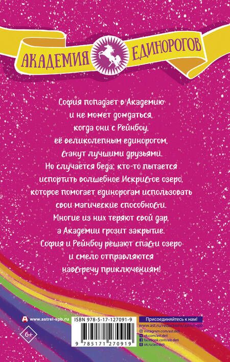 Фотография книги "Джули Сайкс: София и Рейнбоу"