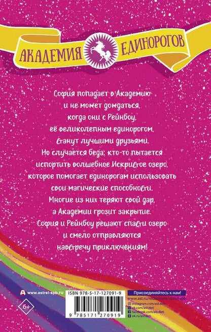 Фотография книги "Джули Сайкс: София и Рейнбоу"