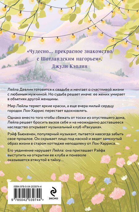 Фотография книги "Джули Шэкман: Кафе у озера"