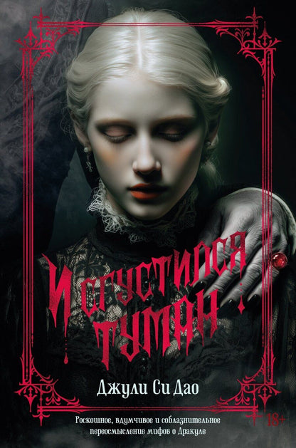 Обложка книги "Джули Си: И сгустился туман"