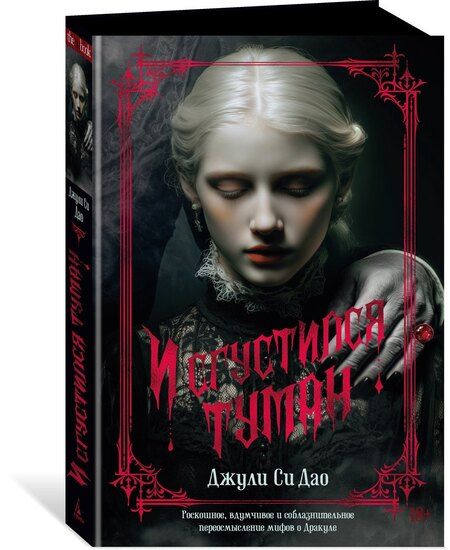 Фотография книги "Джули Си: И сгустился туман"