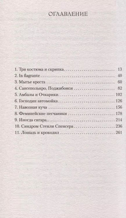 Фотография книги "Джулиан Барнс: До ее встречи со мной"