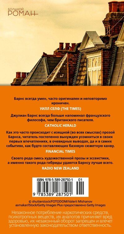 Фотография книги "Джулиан Барнс: Исход(ы)"