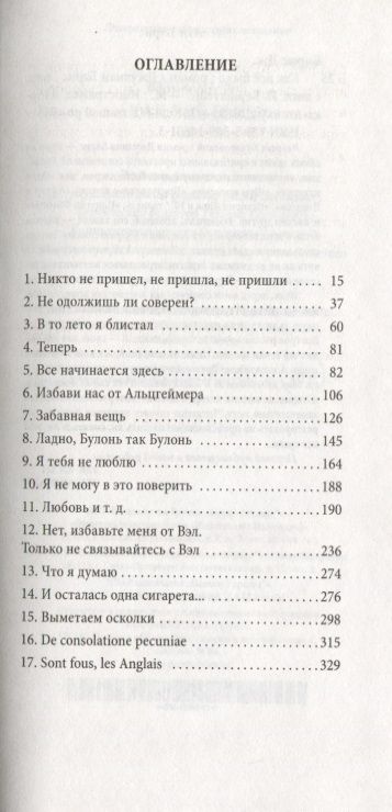 Фотография книги "Джулиан Барнс: Как всё было"