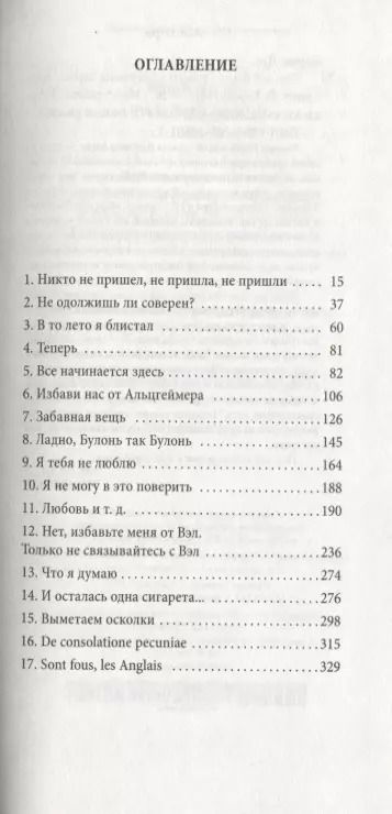 Фотография книги "Джулиан Барнс: Как всё было"