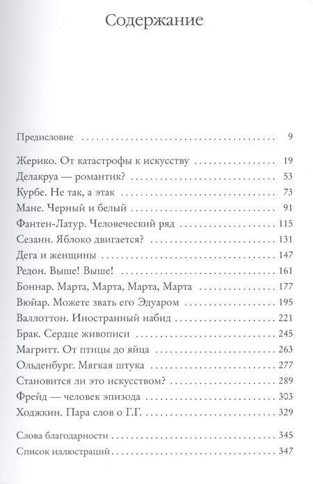 Фотография книги "Джулиан Барнс: Открой глаза"