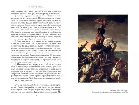 Фотография книги "Джулиан Барнс: Открой глаза"