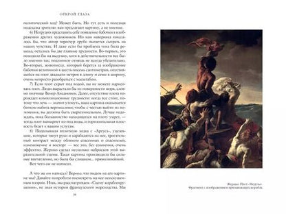 Фотография книги "Джулиан Барнс: Открой глаза"