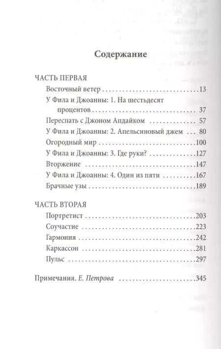 Фотография книги "Джулиан Барнс: Пульс"