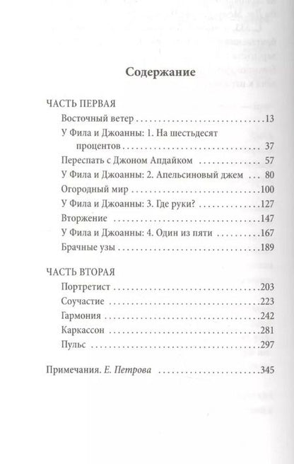 Фотография книги "Джулиан Барнс: Пульс"