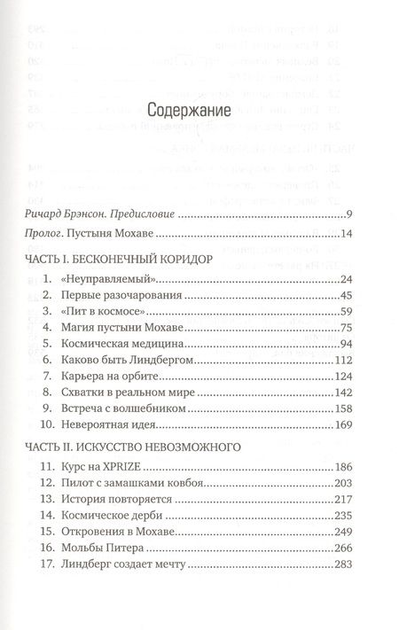 Фотография книги "Джулиан Гатри: Как построить космический корабль. О команде авантюристов, гонках на выживание и наступлении эры час"