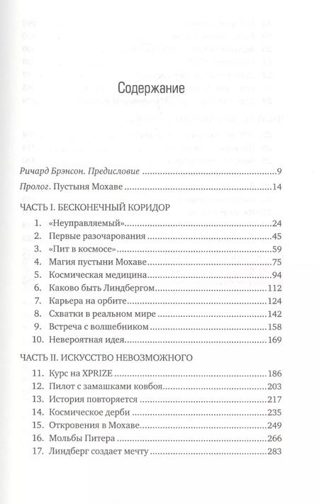 Фотография книги "Джулиан Гатри: Как построить космический корабль. О команде авантюристов, гонках на выживание и наступлении эры час"