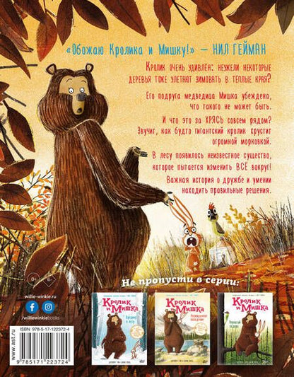 Фотография книги "Джулиан Гоф: Кролик и Мишка. Ночной кошмар"