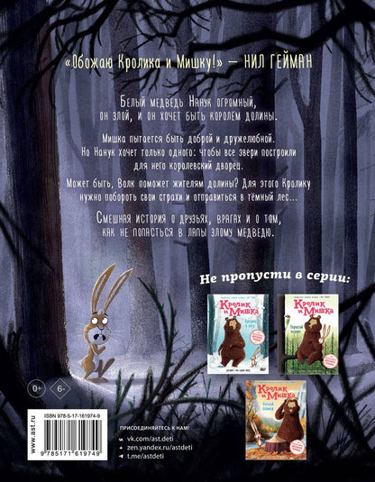 Обложка книги "Джулиан Гоф: Кролик и Мишка. Плохой король!"