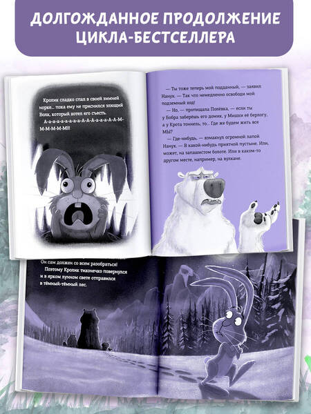 Фотография книги "Джулиан Гоф: Кролик и Мишка. Плохой король!"