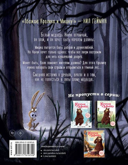 Фотография книги "Джулиан Гоф: Кролик и Мишка. Плохой король!"