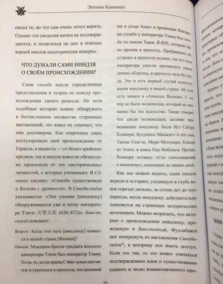 Фотография книги "Джулиан Камминс: В поисках ниндзя"