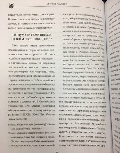 Фотография книги "Джулиан Камминс: В поисках ниндзя"