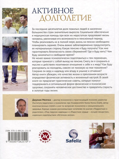 Обложка книги "Джулиан Мелгоса: Активное долголетие"