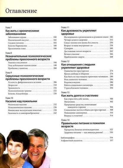 Фотография книги "Джулиан Мелгоса: Активное долголетие"