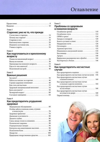 Фотография книги "Джулиан Мелгоса: Активное долголетие"