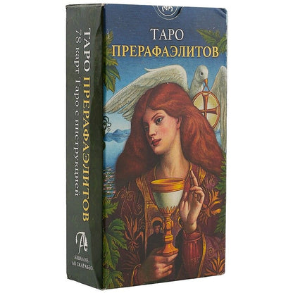 Обложка книги "Джулиано Коста: Таро Прерафаэлитов"