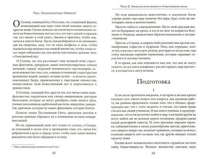 Фотография книги "Джулиано Креммерц: Герметика - наука о трансформации. Путь посвященный природной и божественной магии"
